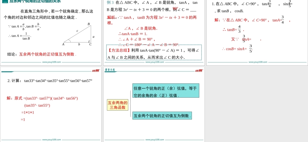 23.1.2 第2课时互余两角的三角函数值.ppt