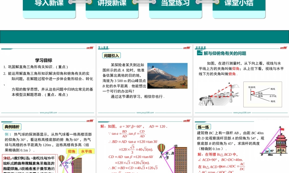 23.2 第2课时仰角与俯角问题.ppt