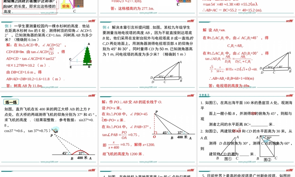 23.2 第2课时仰角与俯角问题.ppt