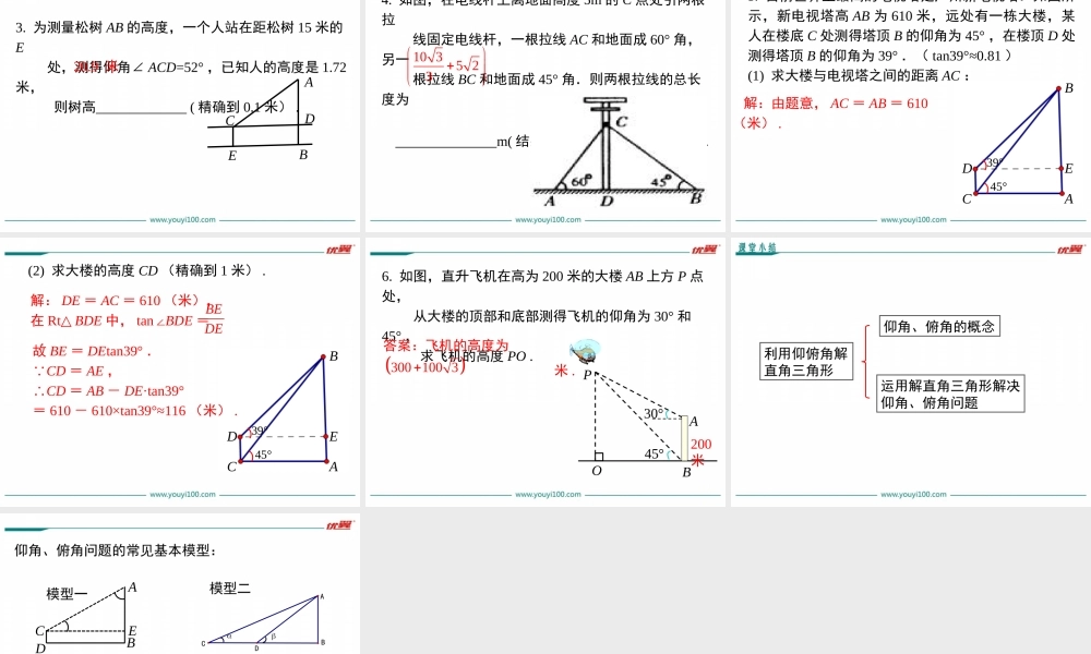 23.2 第2课时仰角与俯角问题.ppt
