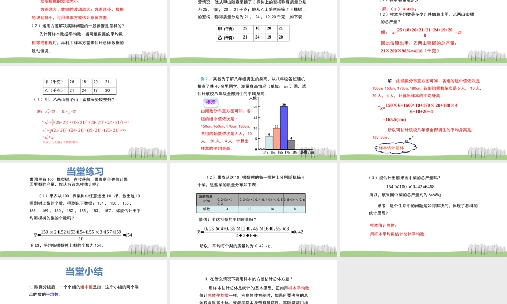 23.4 用样本估计总体.pptx