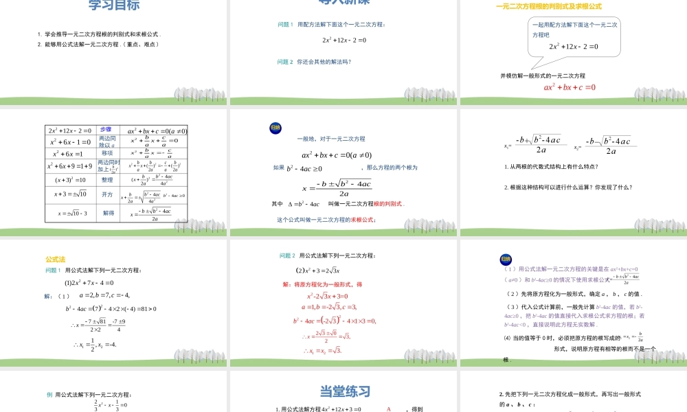 24.2解一元二次方程 第2课时.pptx