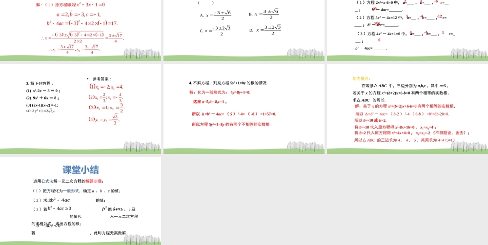 24.2解一元二次方程 第2课时.pptx