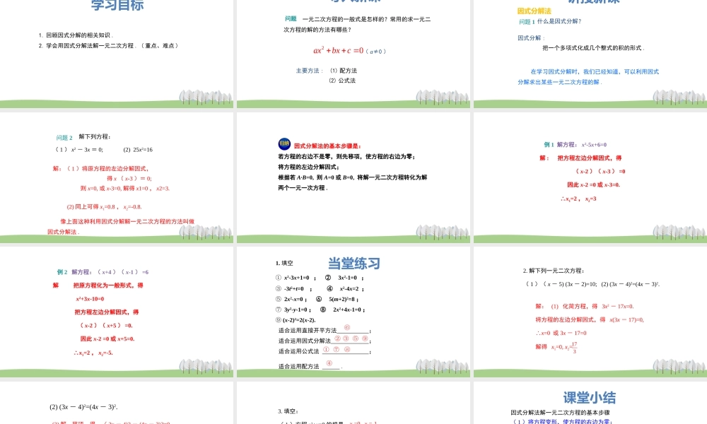 24.2解一元二次方程 第3课时.pptx