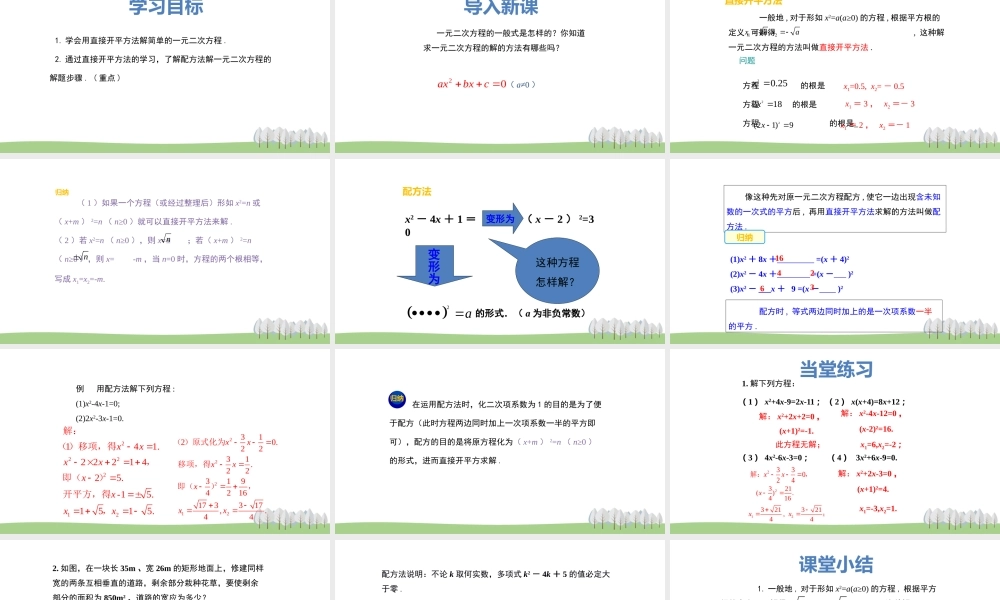 24.2解一元二次方程 第1课时.pptx