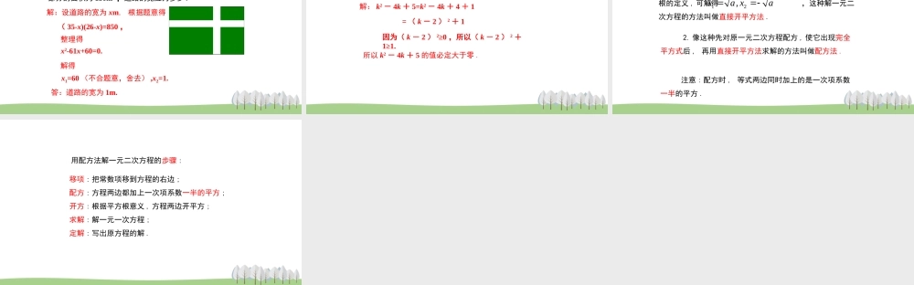 24.2解一元二次方程 第1课时.pptx