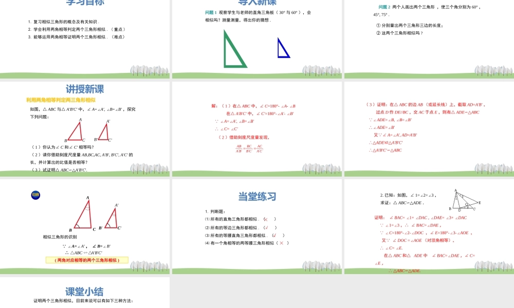 25.4 相似三角形的判定 第1课时.pptx