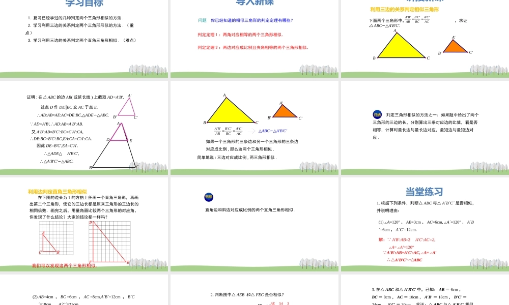 25.4 相似三角形的判定 第3课时.pptx