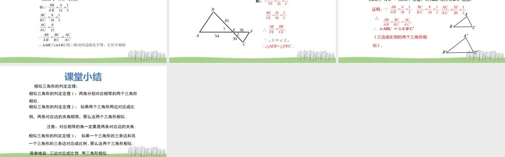 25.4 相似三角形的判定 第3课时.pptx