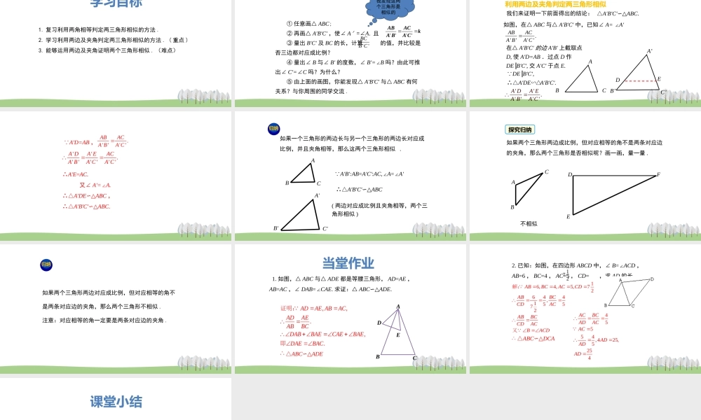 25.4 相似三角形的判定 第2课时.pptx