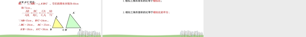 25.5 相似三角形的性质 第2课时.pptx