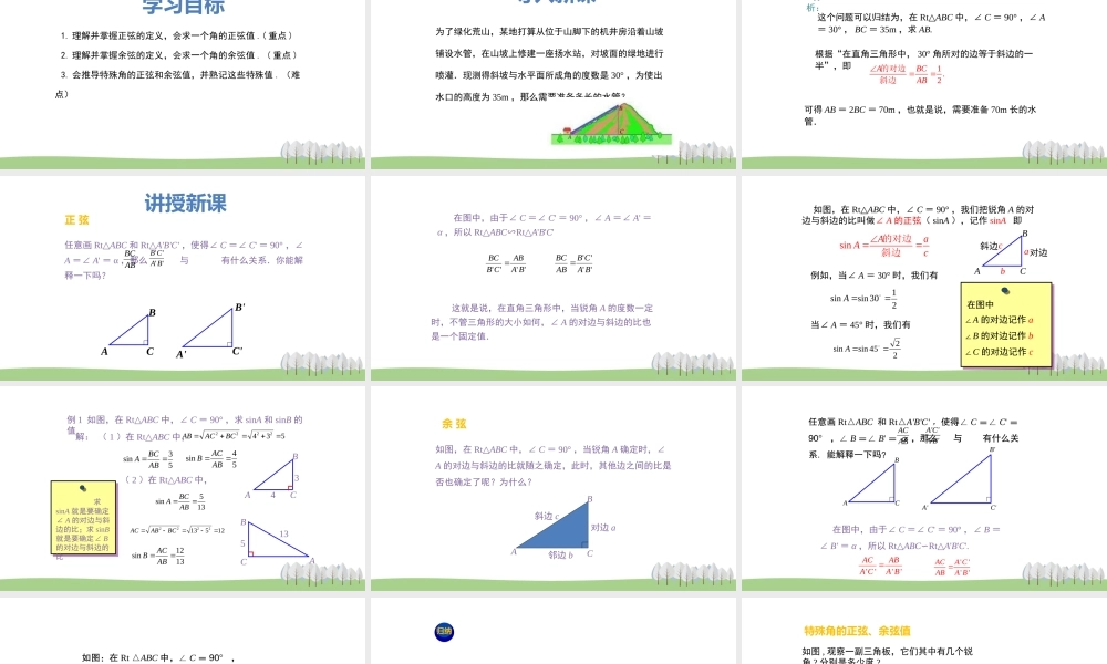 26.1锐角三角函数 第2课时.pptx