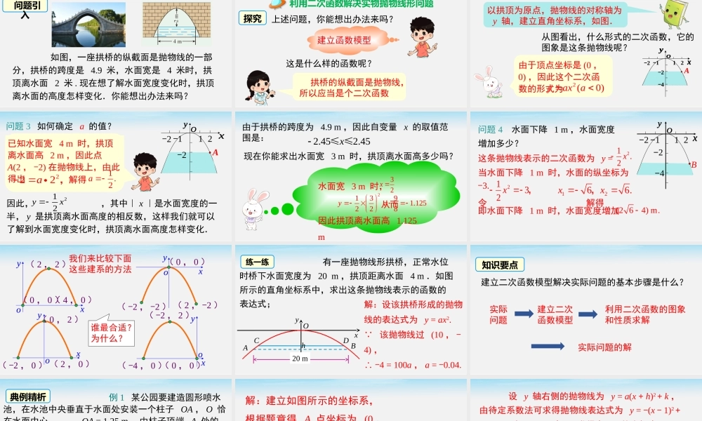 26.3 第1课时运用二次函数解决实际问题.pptx