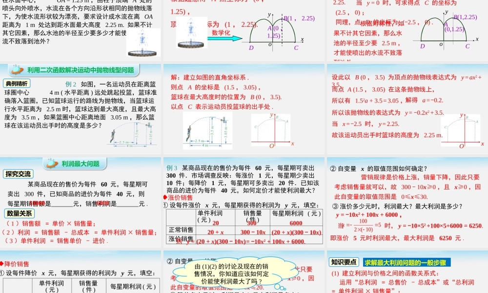 26.3 第1课时运用二次函数解决实际问题.pptx