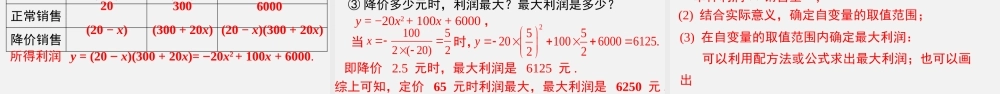 26.3 第1课时运用二次函数解决实际问题.pptx