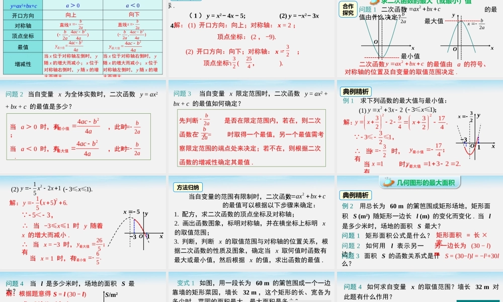 26.2.2 第5课时 图形面积的最大值.pptx