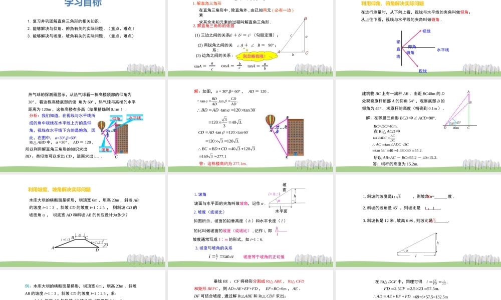 26.4解直角三角形的应用.pptx