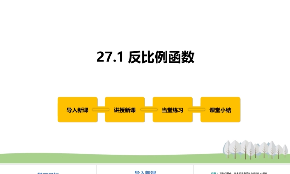 27.1反比例函数.pptx