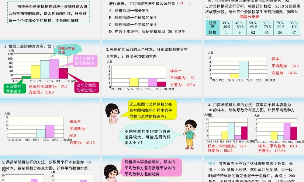 28.2 用样本估计总体.pptx