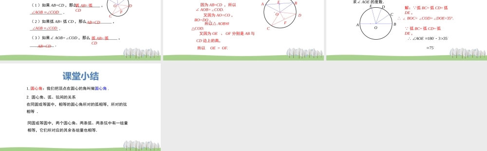 28.3圆心角和圆周角 第1课时.pptx