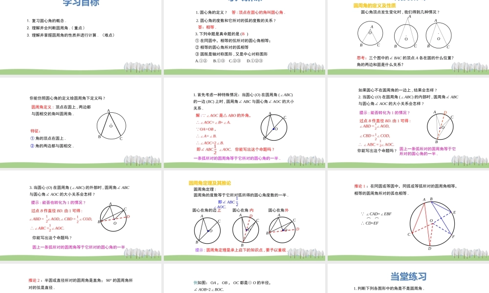 28.3圆心角和圆周角 第2课时.pptx