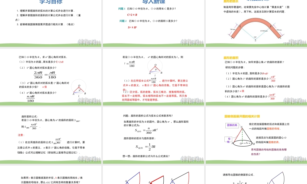 28.5弧长和扇形面积的计算.pptx