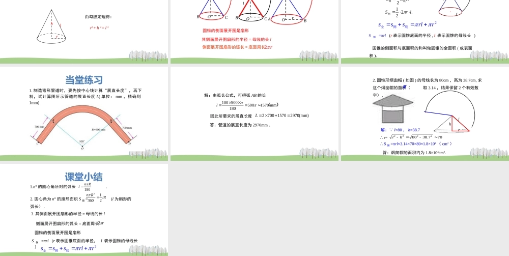28.5弧长和扇形面积的计算.pptx