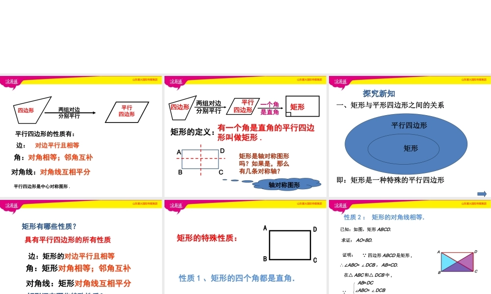 2矩形的性质与判定第1课时.ppt