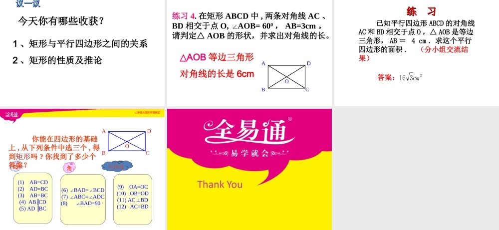 2矩形的性质与判定第1课时.ppt