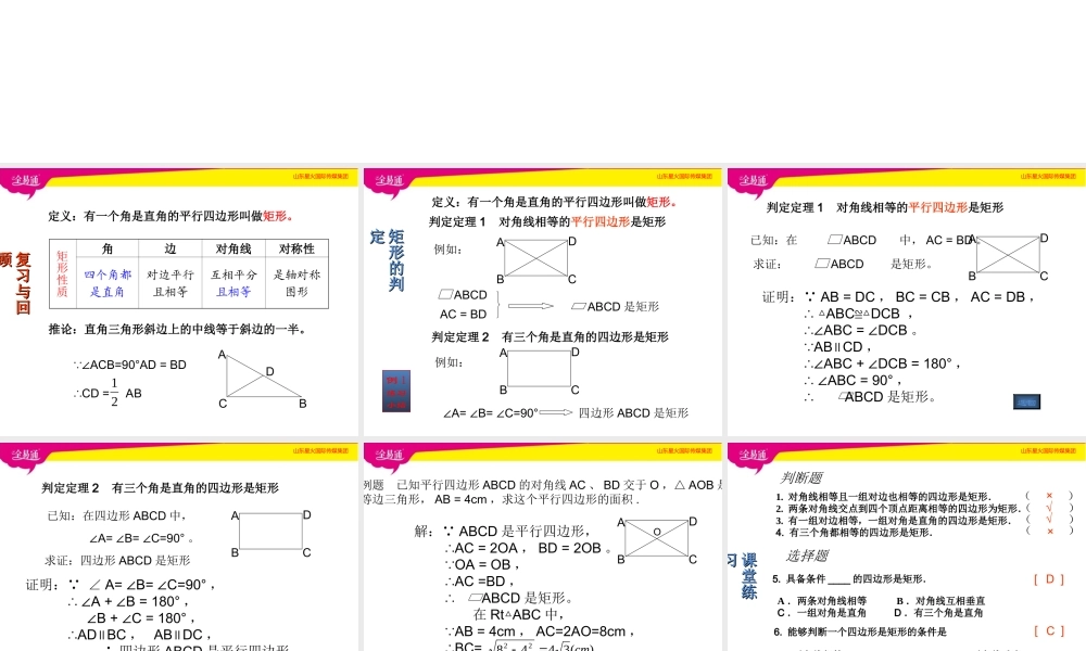 2矩形的性质与判定第2课时.ppt