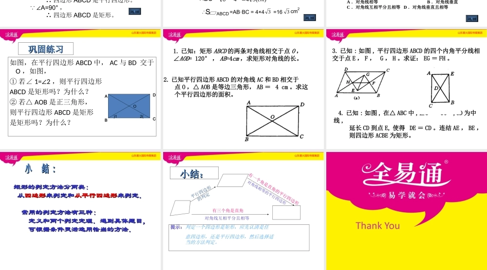 2矩形的性质与判定第2课时.ppt