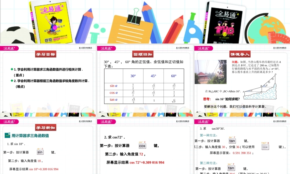 3三角函数的计算.pptx