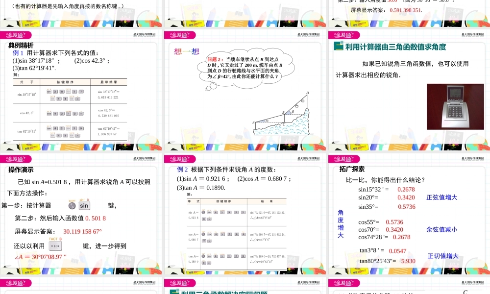 3三角函数的计算.pptx