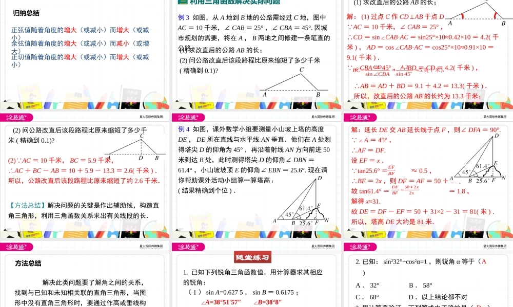 3三角函数的计算.pptx