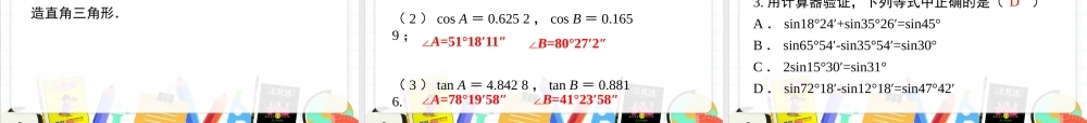 3三角函数的计算.pptx