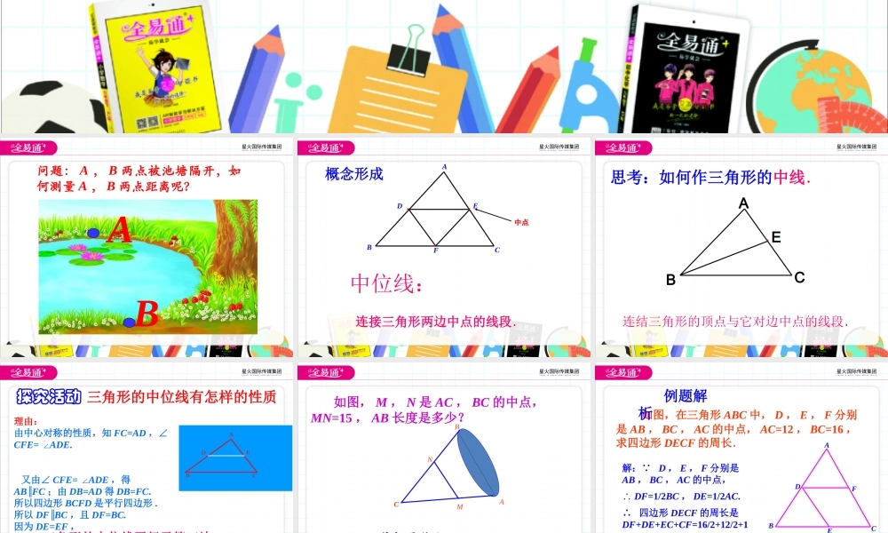 3三角形的中位线.pptx