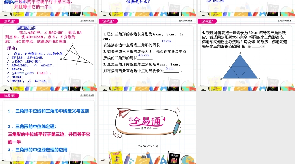 3三角形的中位线.pptx