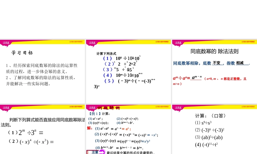 3同底数幂的除法.pptx