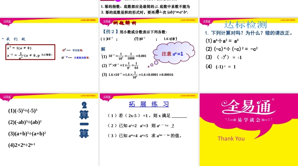 3同底数幂的除法.pptx