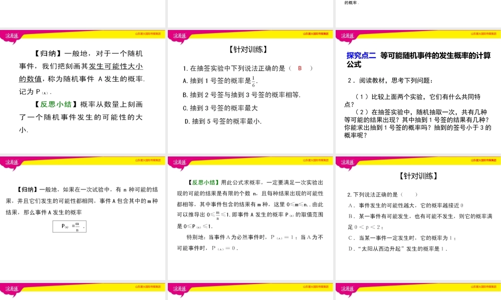 3等可能事件的概率.pptx