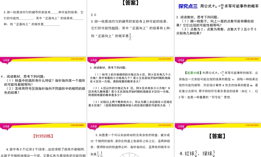 3等可能事件的概率.pptx