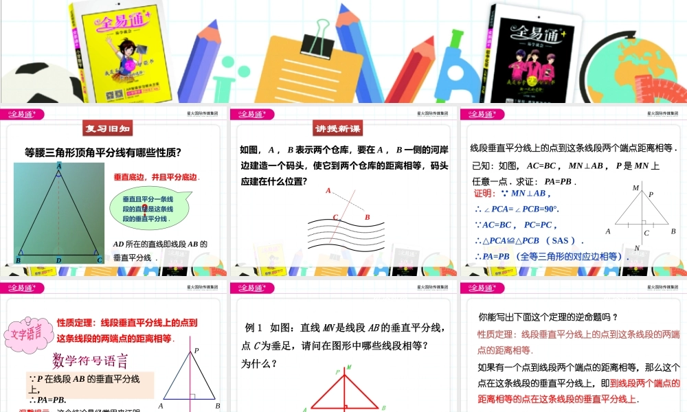 3线段的垂直平分线第1课时.pptx