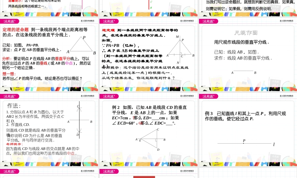 3线段的垂直平分线第1课时.pptx