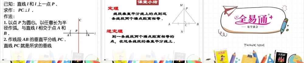 3线段的垂直平分线第1课时.pptx