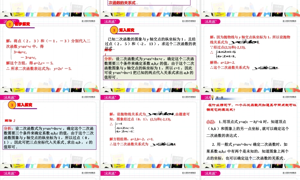 3确定二次函数的表达式.pptx