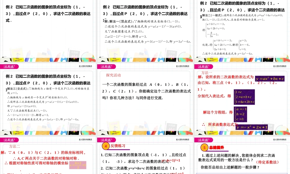 3确定二次函数的表达式.pptx