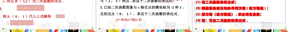 3确定二次函数的表达式.pptx