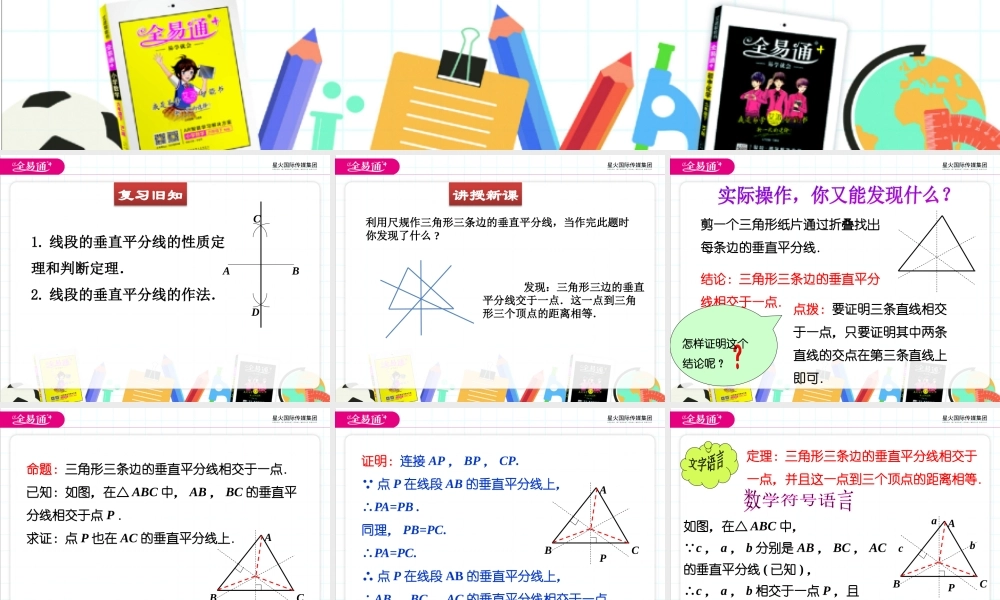 3线段的垂直平分线第2课时.pptx