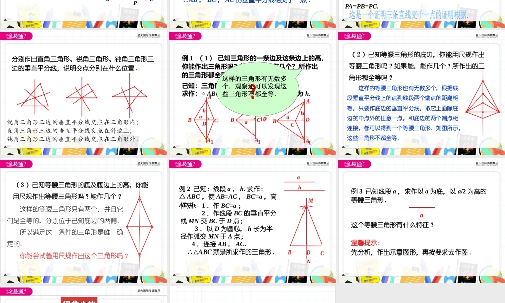 3线段的垂直平分线第2课时.pptx