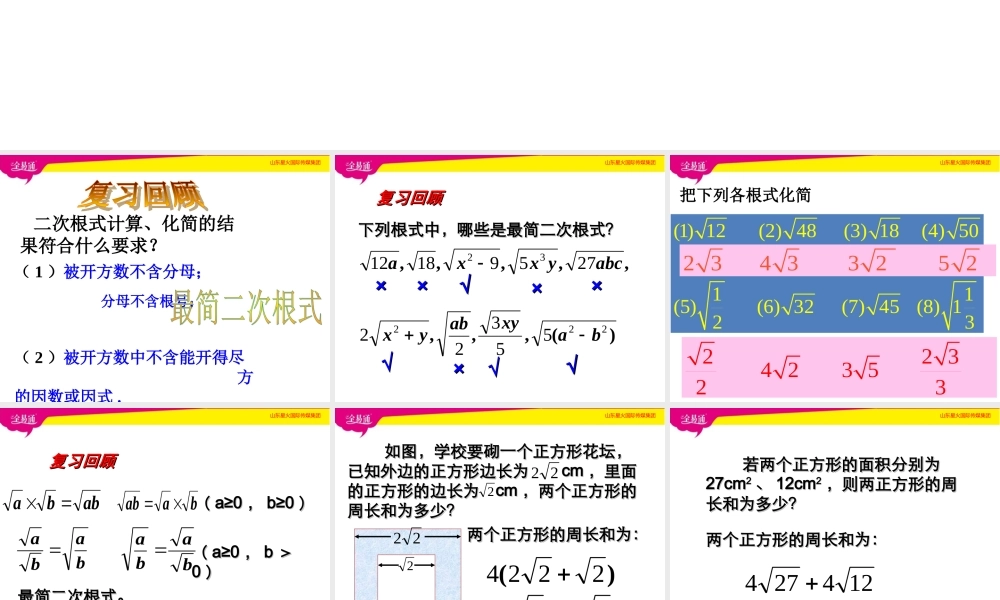 3 二次根式的加减.ppt